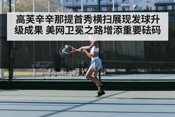 Coco Gauff Cincinnati