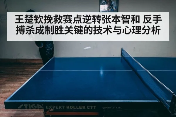table tennis match intense rally